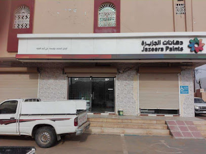 دهانات الجزيرة - Jazeera Paints معرض غامد الزناد ( وكيل ) - غامد الزناد - +966 800 123 1233