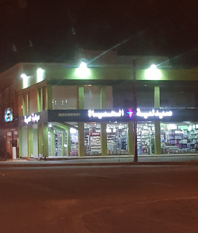 ‏صيدلية الحياة - Najran -