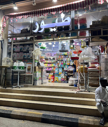 الرائد المنتصر للتجارة - Mecca -