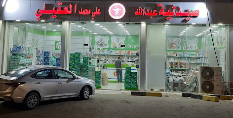 صيدلية العقيلى - Jazan - +966 50 832 8027