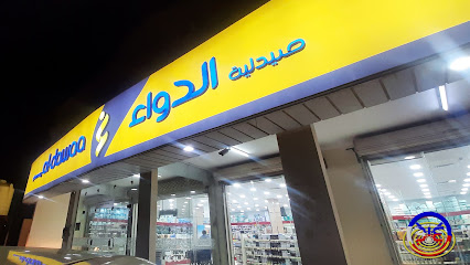 Al-Dawaa Pharmacy - As Saffaniyah - +966 800 244 4444