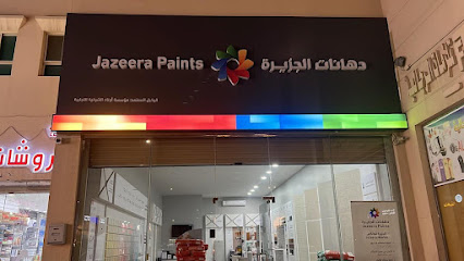 دهانات الجزيرة - Jazeera Paints - Al Jubail - +966 800 123 1233