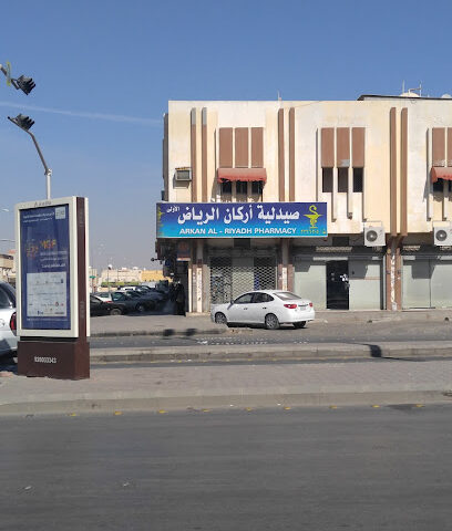 Pharmacy Arkan Al- Riyadh 1 - Riyadh - +966 11 236 6305