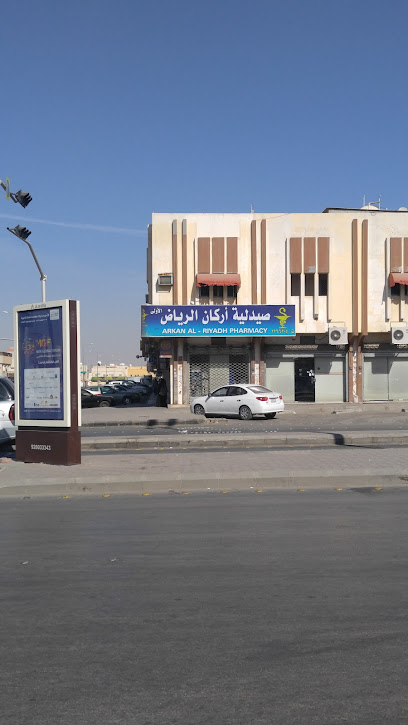 Pharmacy Arkan Al- Riyadh 1 - Riyadh 14245