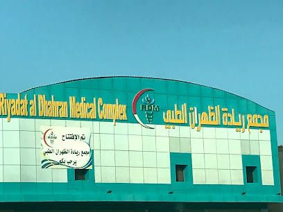 Riyadat Aldhahran Pharmacy - Dhahran -