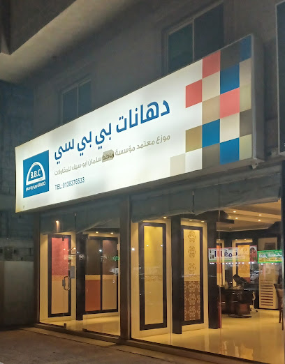BBC دهانات بى بى سى - Saudi Arabia|Saihat 32434|Al Firdaws|F2FW+22R