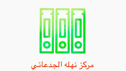 مرڪْز ﻧـھَہّلْـة للنۨــہسۜخۡ وٱلتصويۧر ، - Mecca - +966 50 040 1837