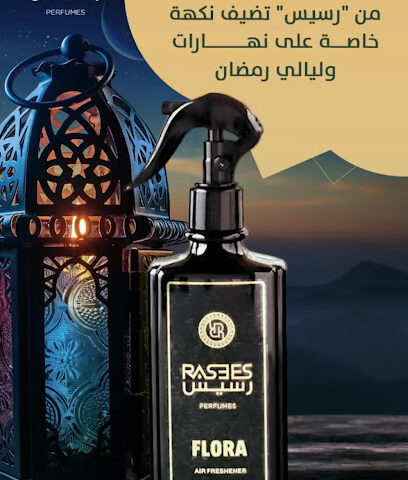 Rasees perfumes - Riyadh - +966 59 976 3487