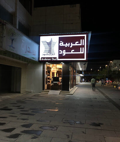 العربية للعود |Arabian Oud - Dammam - +966 9200 09692