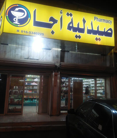 صيدلية أجا - Hail -