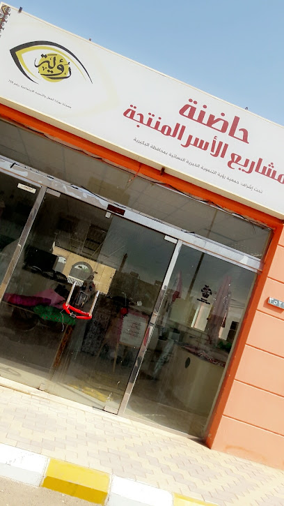 جمعية رؤية التنموية الأهلية النسائية - Al Bukayriyah Saudi Arabia|طريق الملك سعود ،|Ibn Khaldun|،
