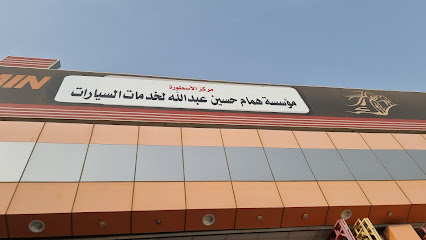مؤسسة همام حسين عبدالله لخدمات السيارات - Jazan - +966 55 838 1974