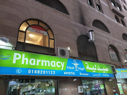 al eyadah pharmacy - Al Madinah Al Munawwarah - +966 14 829 1122