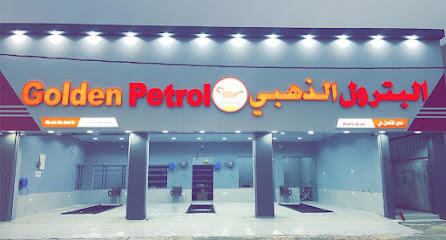 البترول الذهبي - Al Qaisumah - +966 9200 25876