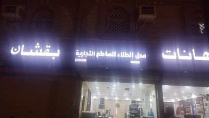 دهانات بقشان - Abu Arish - +966 53 016 7904