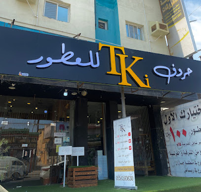 حروف للعطور - Jazan -