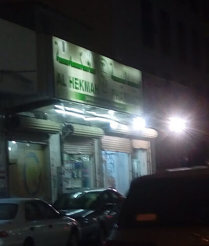 Al-Hikma Pharmacy - Mecca -
