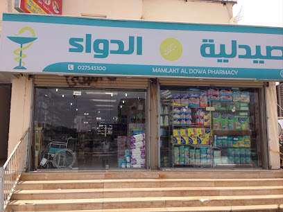 Mamlakat AlDowa Pharmacy - Alhada - +966 12 754 5100