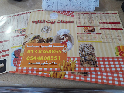 معجنات التاوه - Anak - +966 13 836 8855