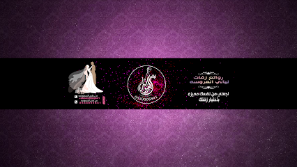 زفات ليالي العروسة - Riyadh - +966 53 300 5841