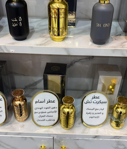 الفايز للعطور - Hafar Al Batin - +966 50 070 4117