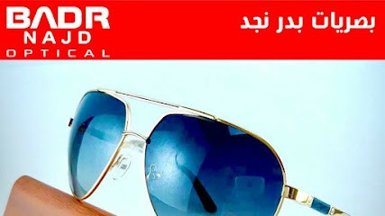 بصريات بدر نجد - Hafar Al Batin - +966 50 168 5080