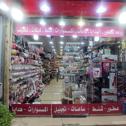 بصمه الروعه للعطور - Buqayq - +966 50 628 0499