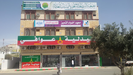 صيدلية عوافي العلايا - Sabt Al Alayah - +966 17 630 1400