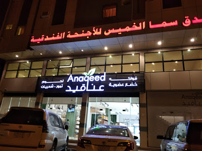 شركة عناقيد التجارية - Abha - +966 54 372 4147