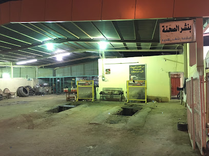 بنشر الصحنة - Ad Dilam -