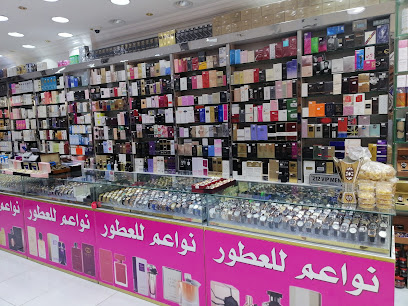 نواعم العطور - Abha - +966 53 476 9600