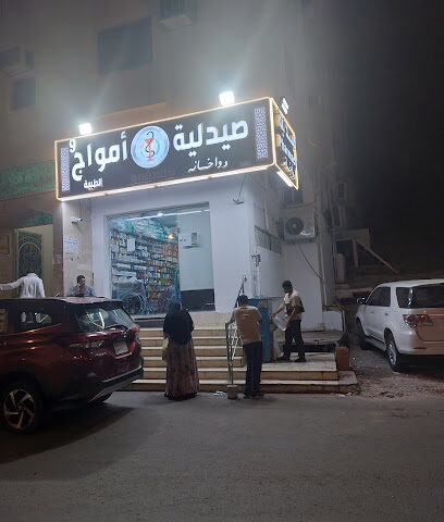 Amwaj pharmacy - Mecca - +966 56 630 2510