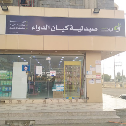 صيدلية الصبياني9 - جازان -