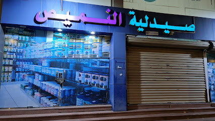 صيدلية النميص - Abha - +966 17 225 6564