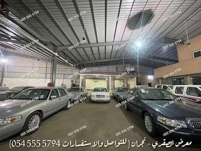 معرض الصقري للسيارات - Najran - +966 54 555 5794