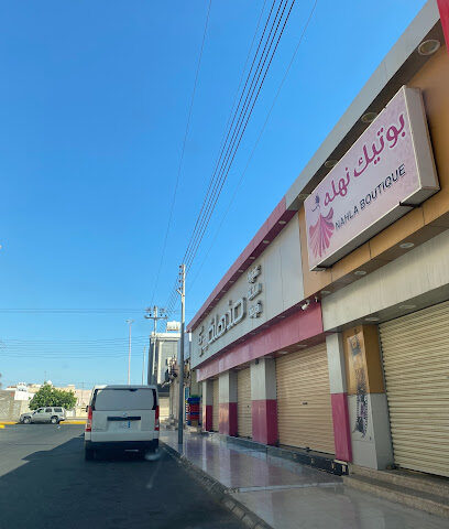 متجر مذهلة للعطور - Al Wajh - +966 14 442 4099