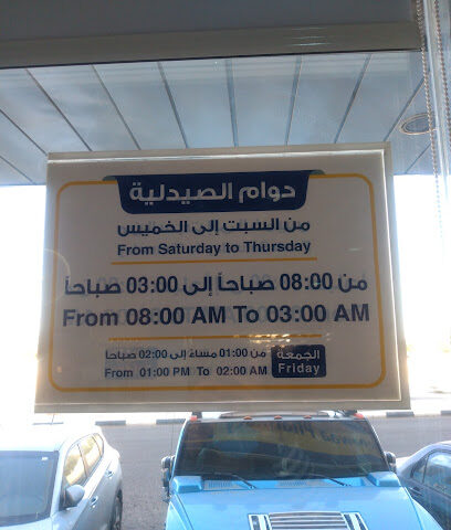 صيدلية الدواء 453 - Tabuk - +966 14 429 2385