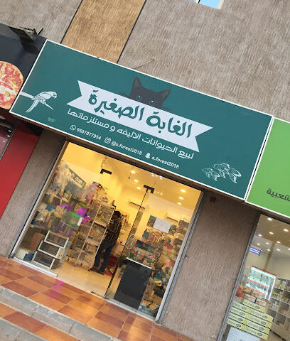 Little Jungle - Rabigh - +966 54 806 6990