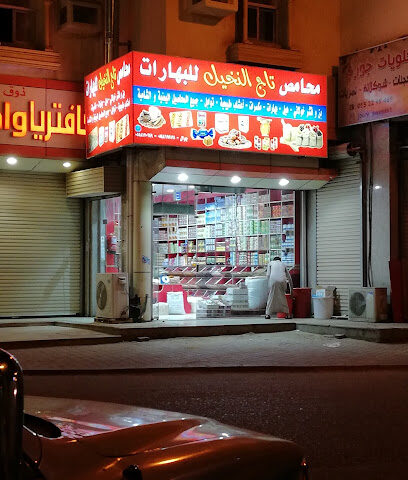 صيدلية منهل الدواء - Jazan -