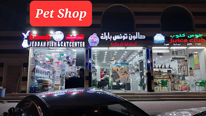 Ameid Jeddah Fish & Cat Center. عميد جدة - Jeddah - +966 53 812 5986