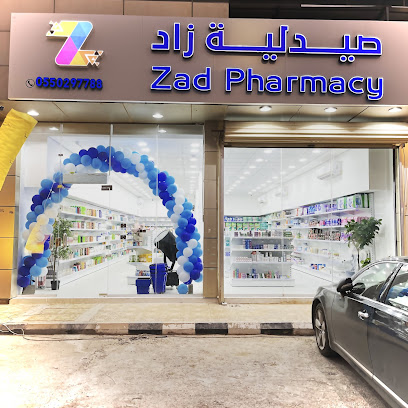 صيدلية زاد - Riyadh - +966 55 029 7788