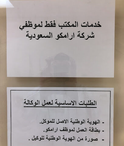 Dhahran Notary Public - Dhahran -