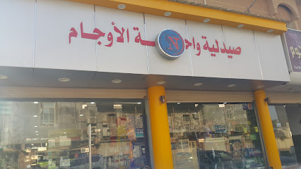 Al-Awjam Pharmacy - Safwa - +966 13 816 0446