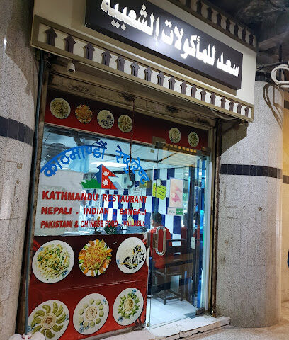 Kathmandu Restaurant - Jeddah -