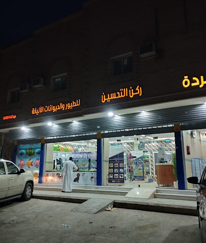 Pet shop - Riyadh -