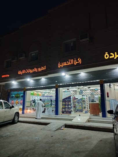 Pet shop - Saudi Arabia|7537 شارع مصعب ابن عمير، الملز، الرياض 12832 3153،