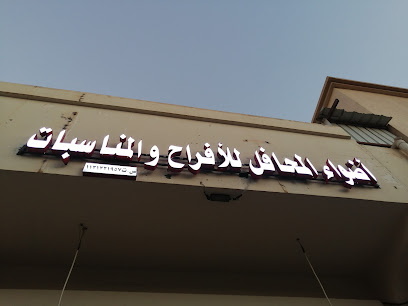 Adwa Almahafil Foundation for weddings, events and parties - Buraydah - +966 50 065 6027