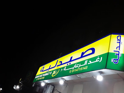 Raghad Care Pharmacy 10صيدليه رغدالرعايه ١٠ - Riyadh -