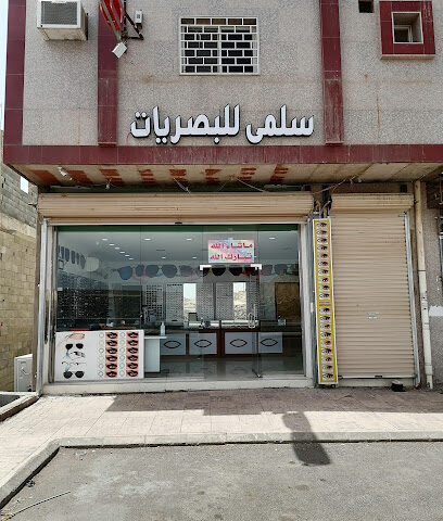 النيزك للبصريات - Al Madinah Al Munawwarah -