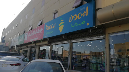 صيدلية ليمون | Lemon Pharmacy - Buraydah - +966 9200 13770